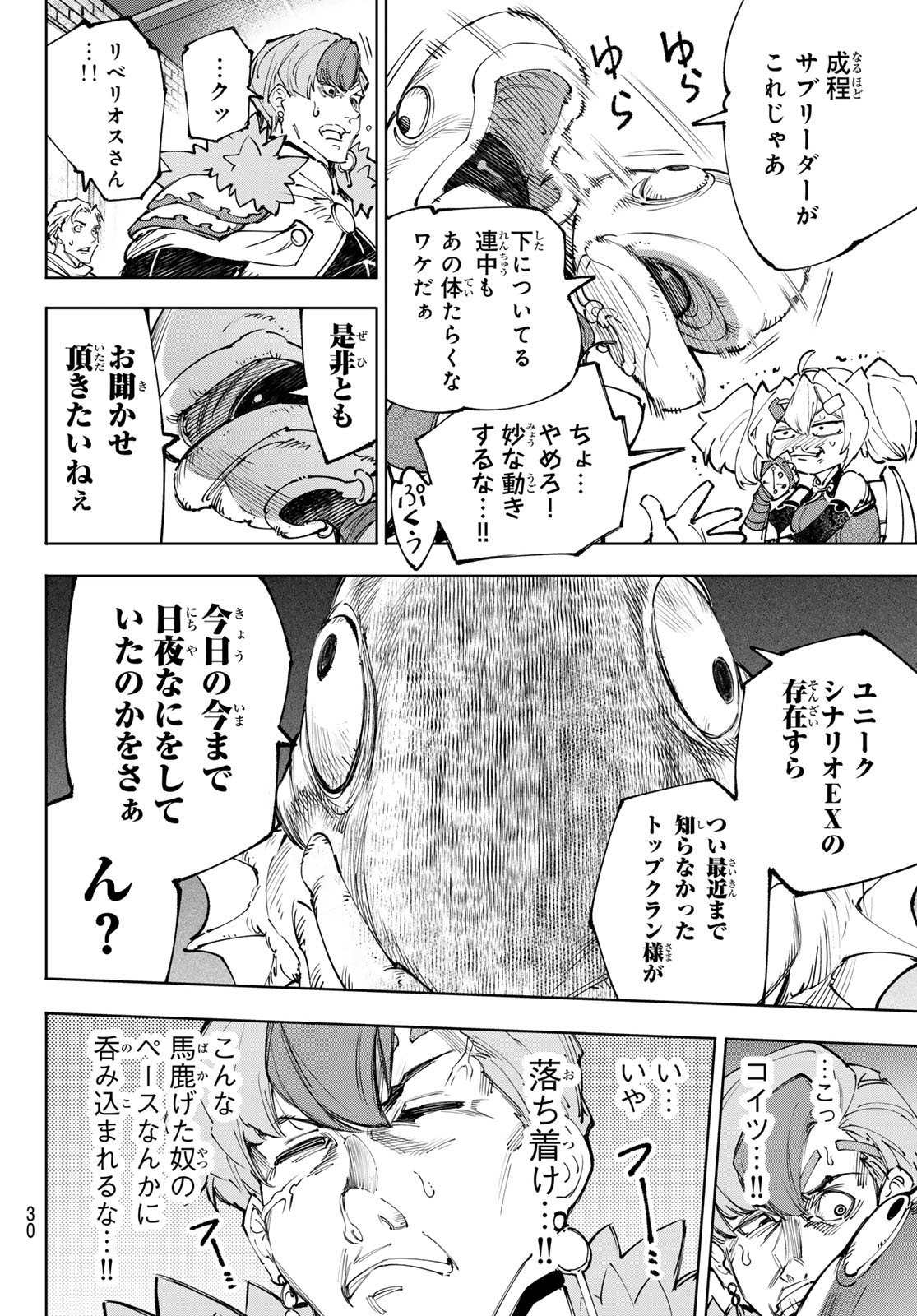 シャングリラ・フロンティア〜クソゲーハンター、神ゲーに挑まんとす〜 Chap 231 - Next Chap 232