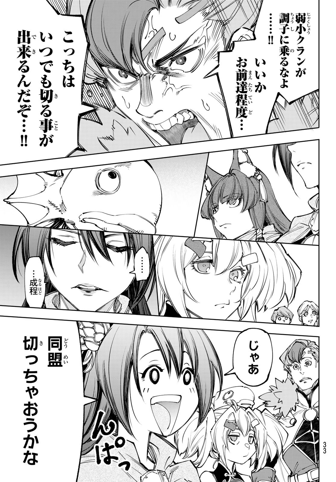 シャングリラ・フロンティア〜クソゲーハンター、神ゲーに挑まんとす〜 Chap 231 - Next Chap 232