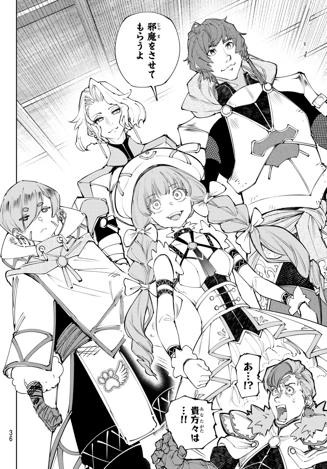 シャングリラ・フロンティア〜クソゲーハンター、神ゲーに挑まんとす〜 Chap 231 - Next Chap 232