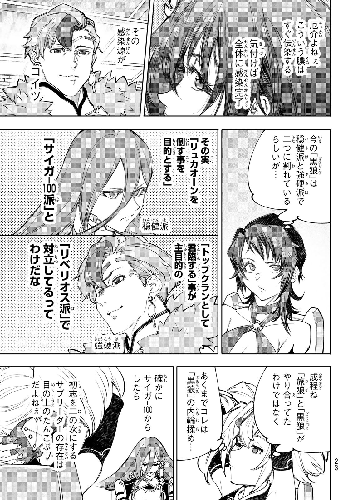 シャングリラ・フロンティア〜クソゲーハンター、神ゲーに挑まんとす〜 Chap 231 - Next Chap 232