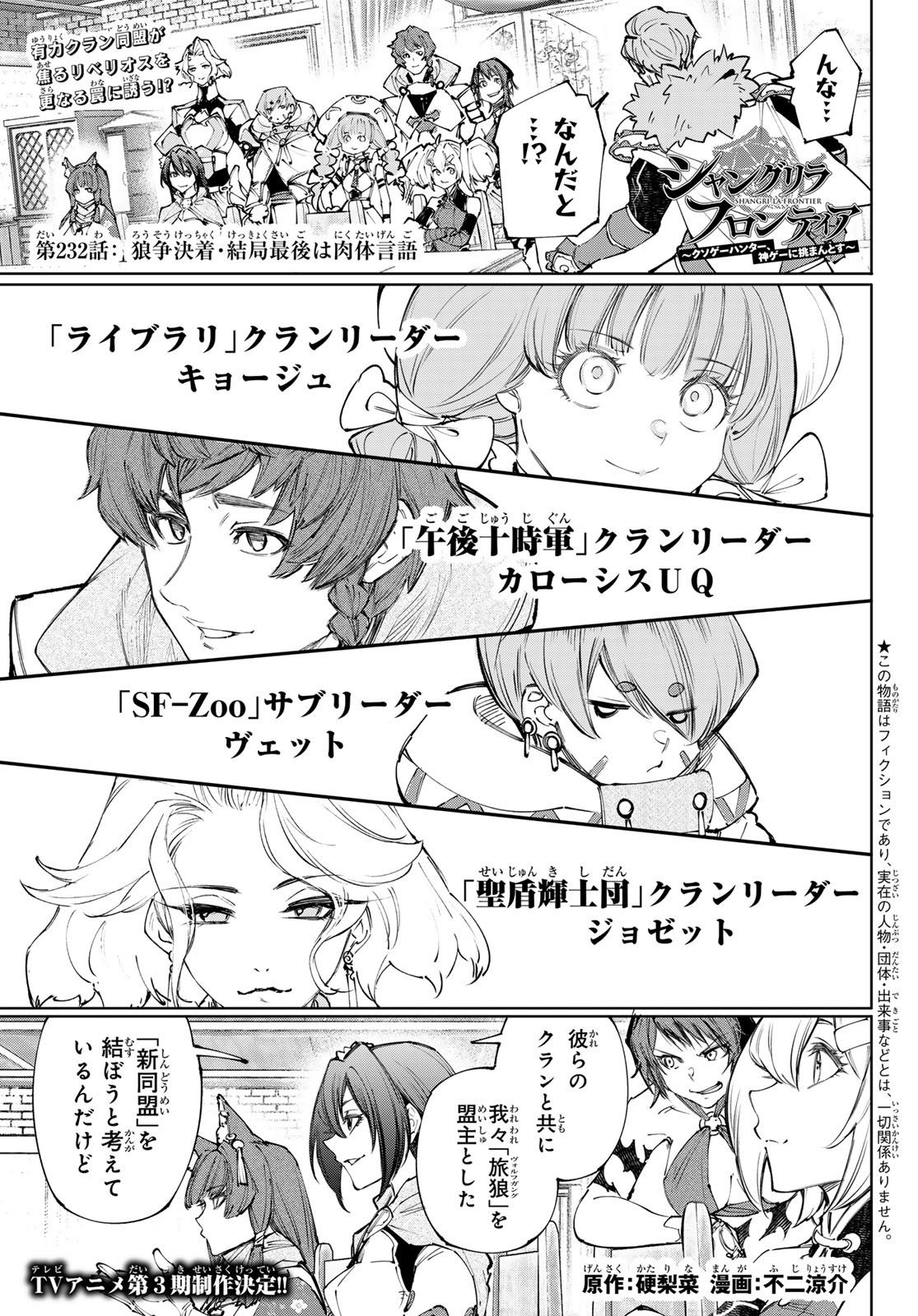 シャングリラ・フロンティア〜クソゲーハンター、神ゲーに挑まんとす〜 Chap 232 - Next Chap 233
