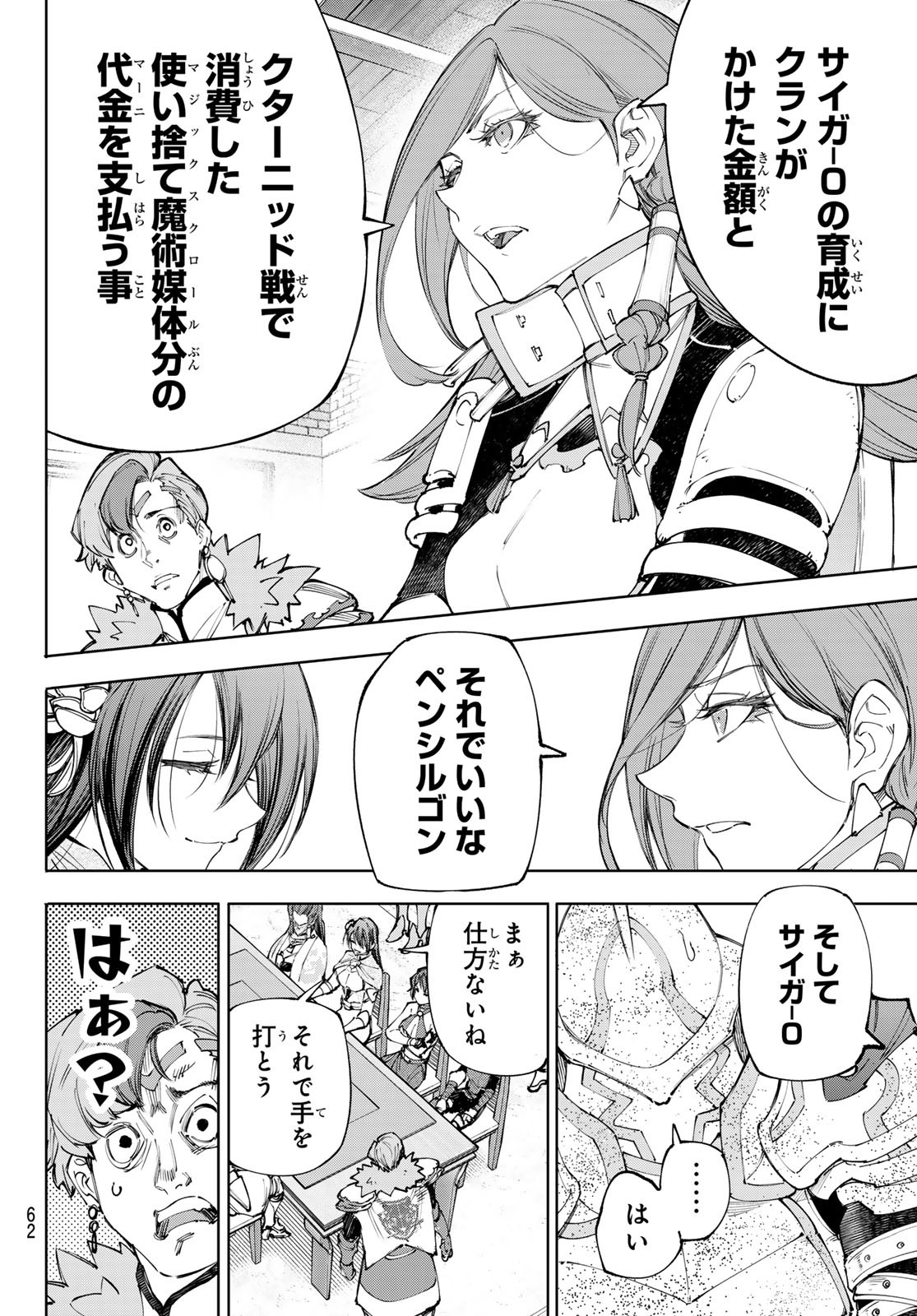シャングリラ・フロンティア〜クソゲーハンター、神ゲーに挑まんとす〜 Chap 232 - Next Chap 233