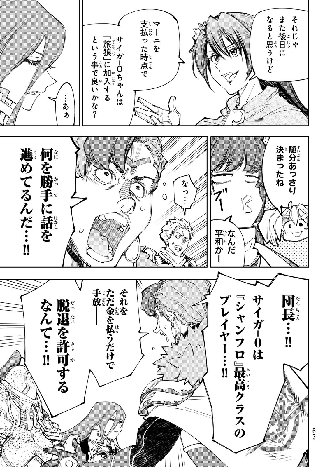 シャングリラ・フロンティア〜クソゲーハンター、神ゲーに挑まんとす〜 Chap 232 - Next Chap 233