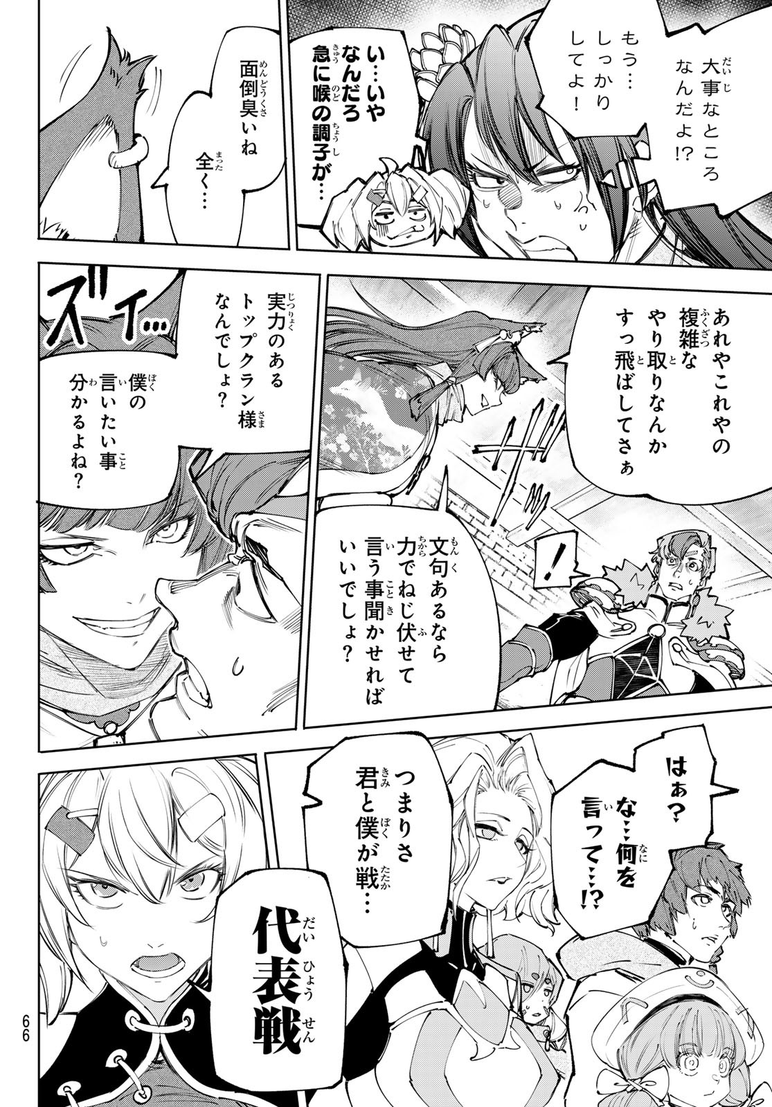 シャングリラ・フロンティア〜クソゲーハンター、神ゲーに挑まんとす〜 Chap 232 - Next Chap 233
