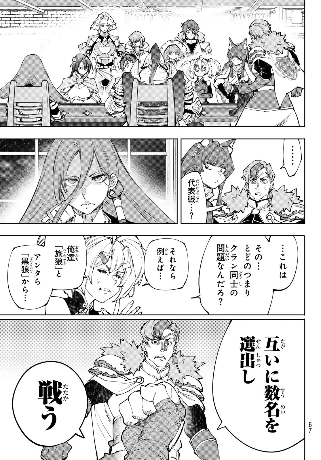 シャングリラ・フロンティア〜クソゲーハンター、神ゲーに挑まんとす〜 Chap 232 - Next Chap 233