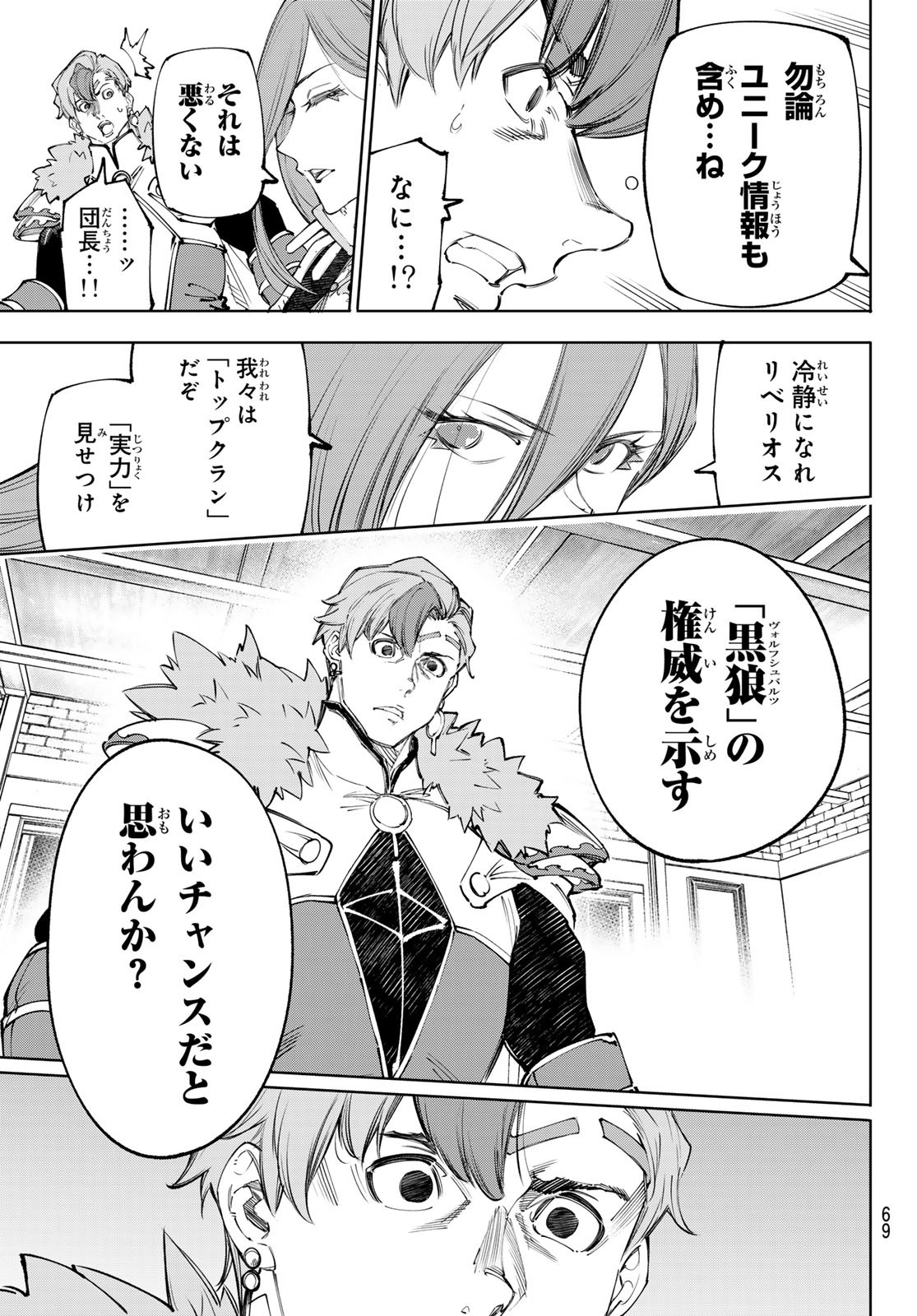 シャングリラ・フロンティア〜クソゲーハンター、神ゲーに挑まんとす〜 Chap 232 - Next Chap 233