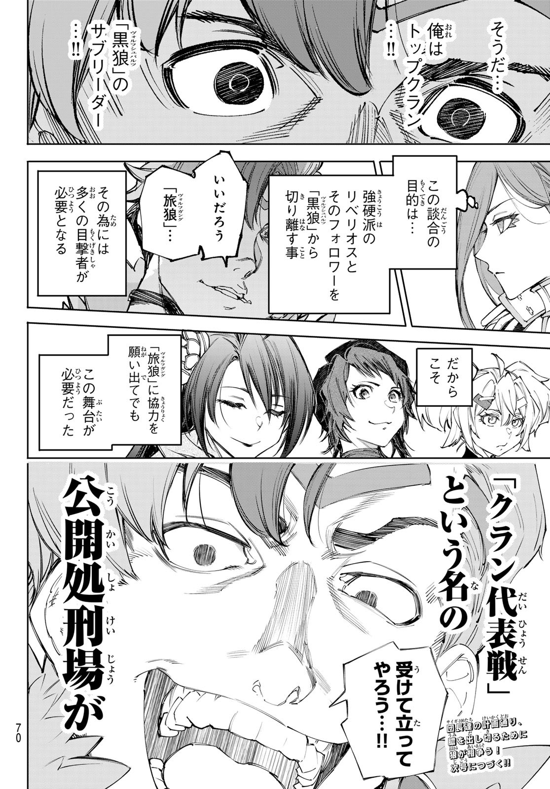 シャングリラ・フロンティア〜クソゲーハンター、神ゲーに挑まんとす〜 Chap 232 - Next Chap 233