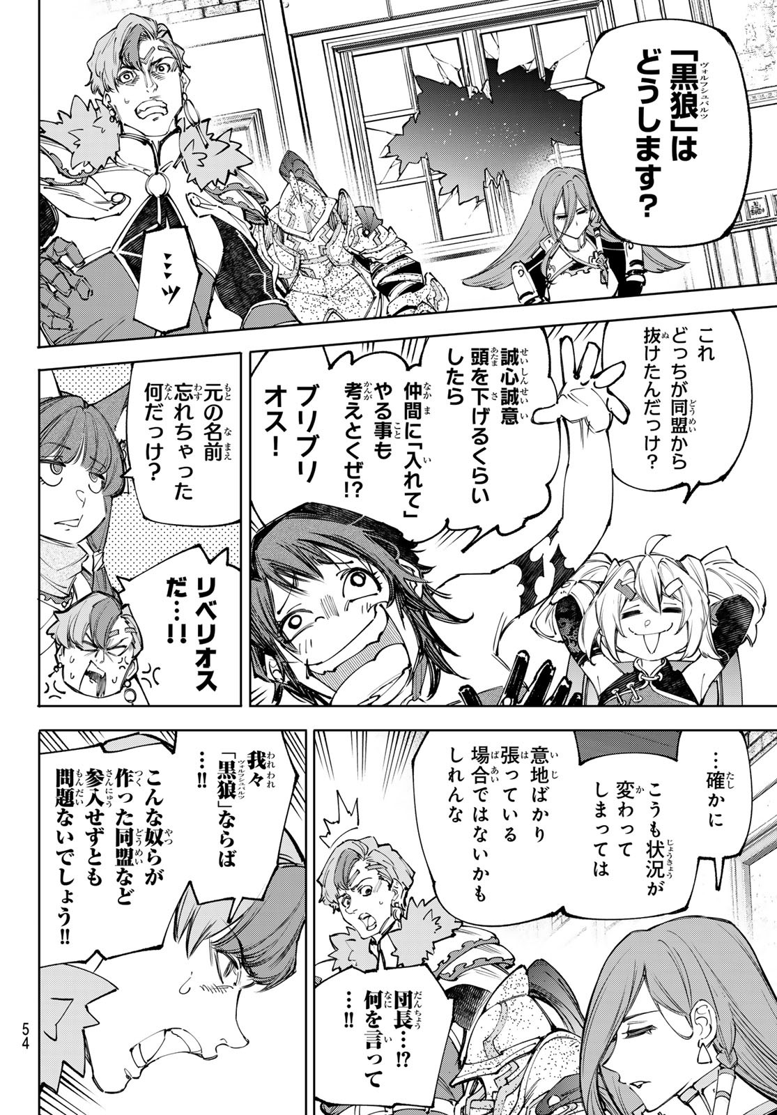 シャングリラ・フロンティア〜クソゲーハンター、神ゲーに挑まんとす〜 Chap 232 - Next Chap 233