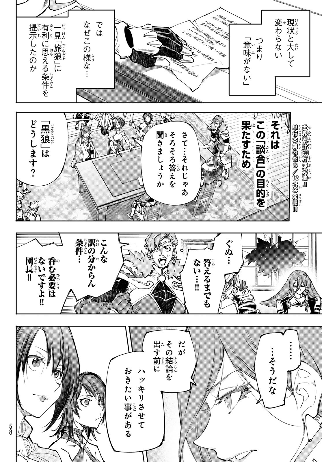 シャングリラ・フロンティア〜クソゲーハンター、神ゲーに挑まんとす〜 Chap 232 - Next Chap 233