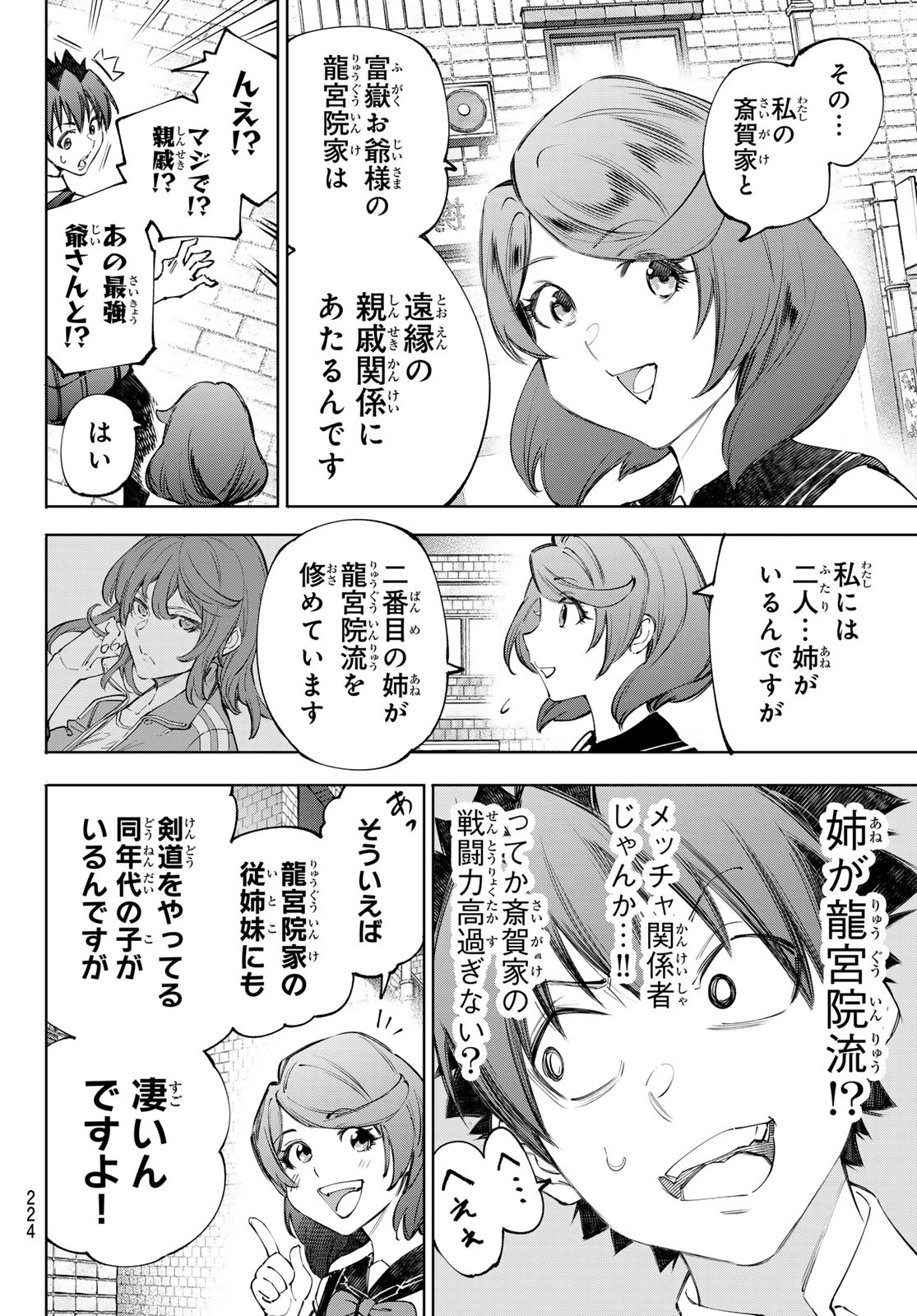 シャングリラ・フロンティア〜クソゲーハンター、神ゲーに挑まんとす〜 Chap 234 - Next Chap 235