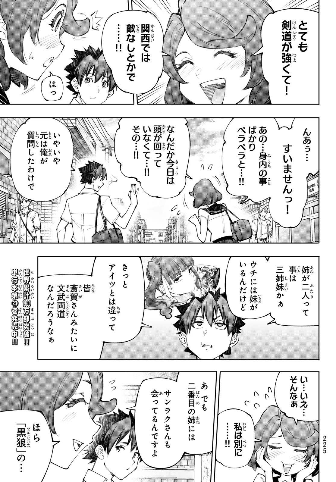 シャングリラ・フロンティア〜クソゲーハンター、神ゲーに挑まんとす〜 Chap 234 - Next Chap 235