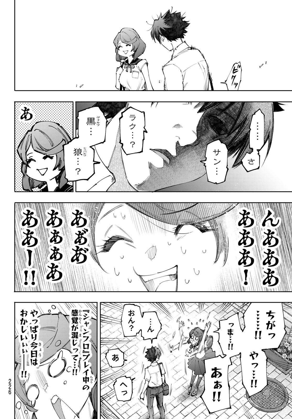 シャングリラ・フロンティア〜クソゲーハンター、神ゲーに挑まんとす〜 Chap 234 - Next Chap 235