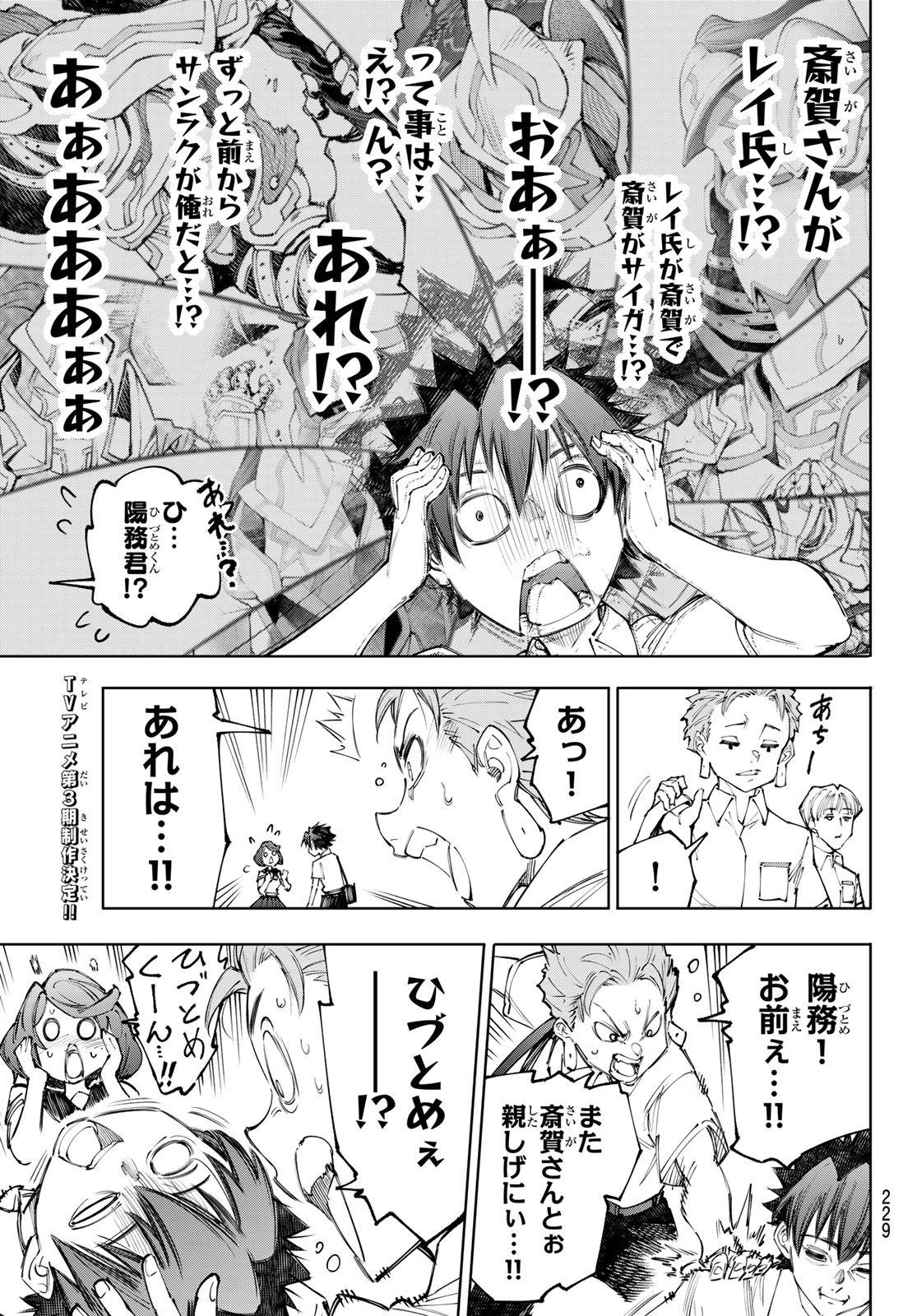 シャングリラ・フロンティア〜クソゲーハンター、神ゲーに挑まんとす〜 Chap 234 - Next Chap 235