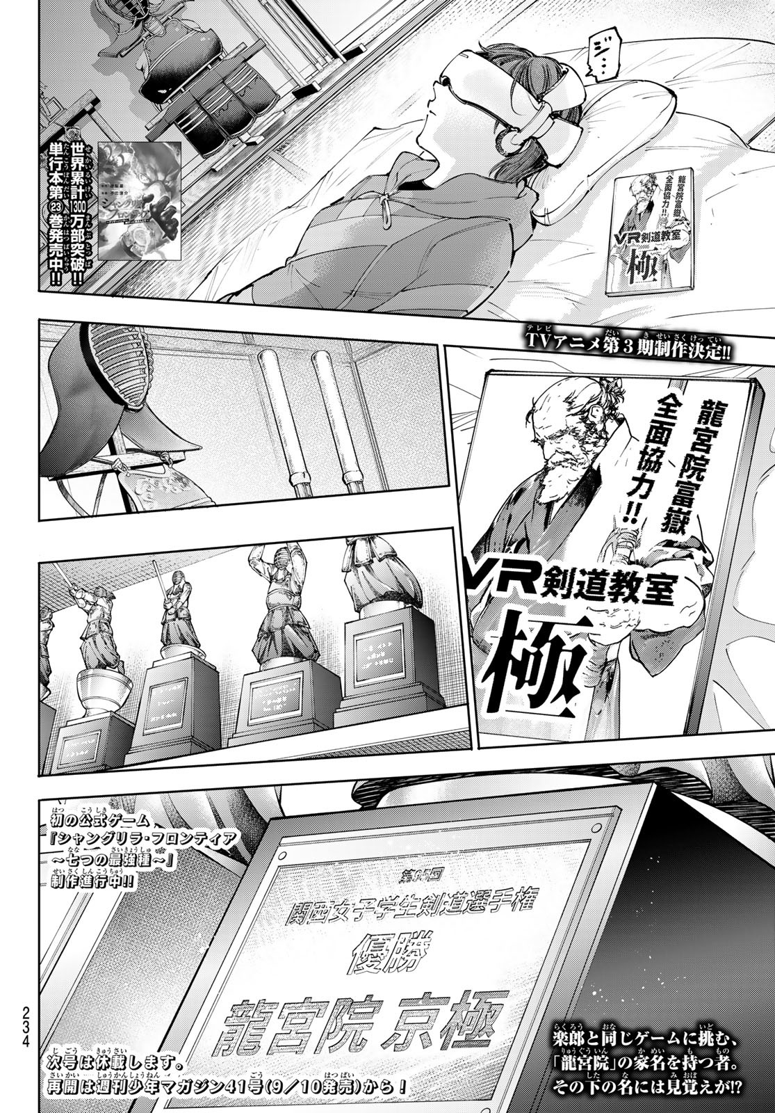 シャングリラ・フロンティア〜クソゲーハンター、神ゲーに挑まんとす〜raw Chap 234 - Next Chap 235