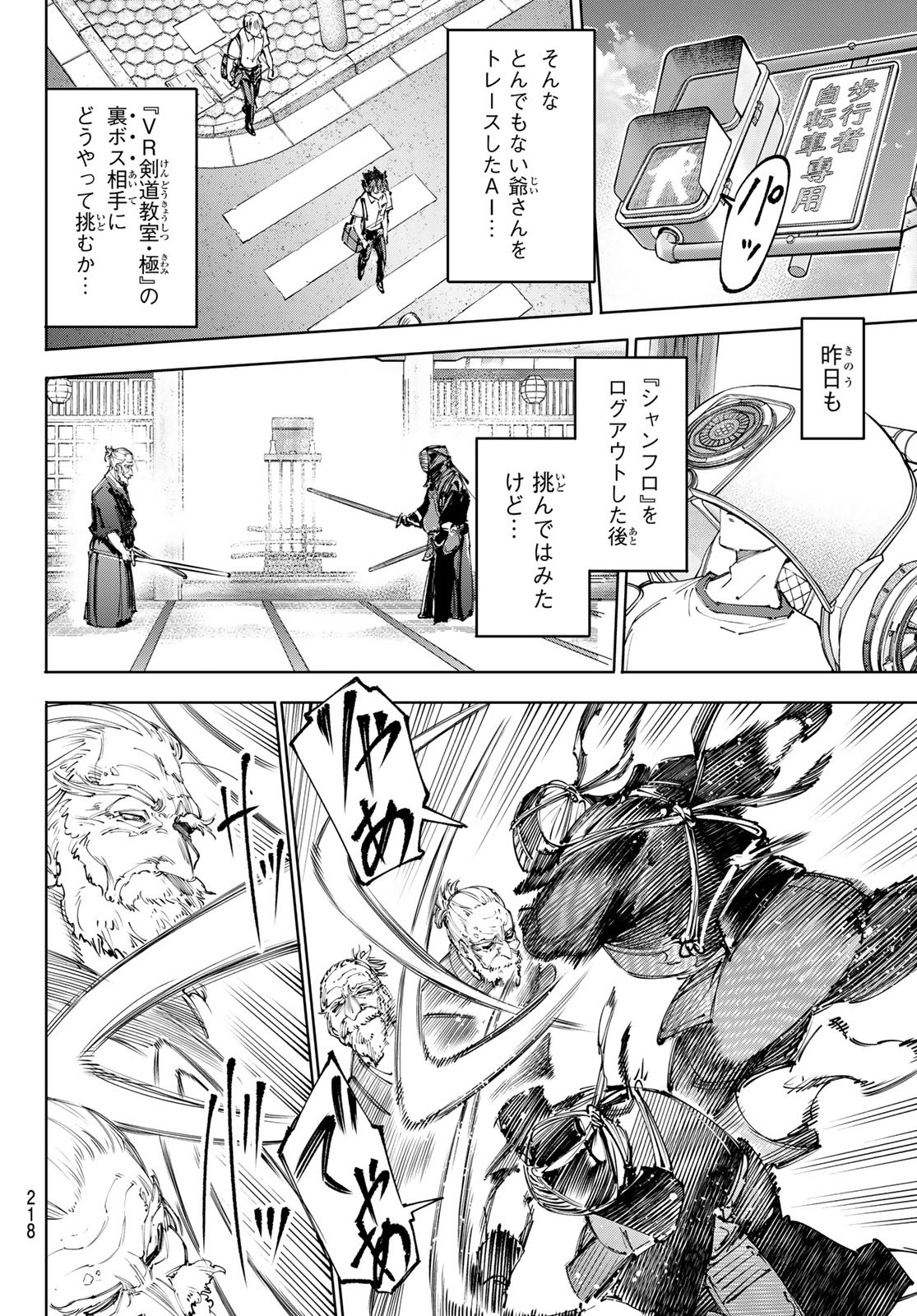 シャングリラ・フロンティア〜クソゲーハンター、神ゲーに挑まんとす〜 Chap 234 - Next Chap 235
