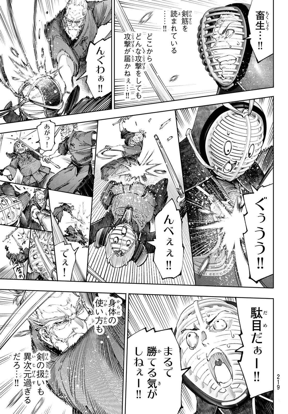 シャングリラ・フロンティア〜クソゲーハンター、神ゲーに挑まんとす〜 Chap 234 - Next Chap 235