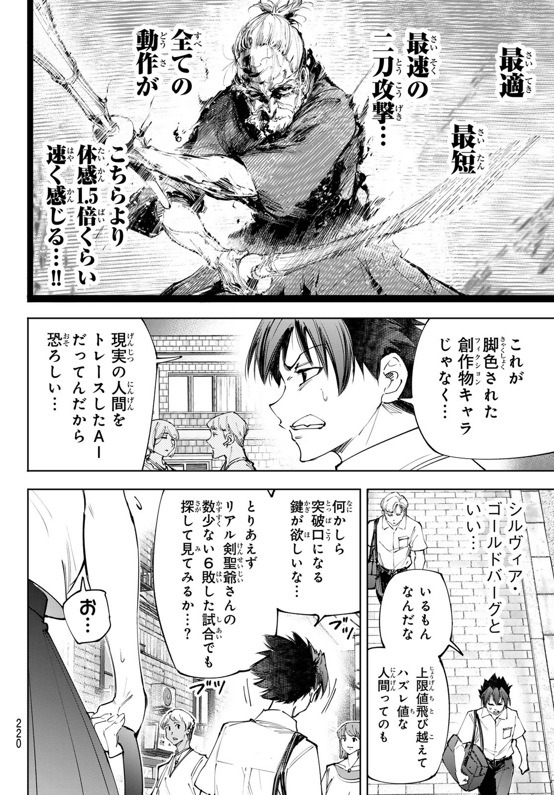 シャングリラ・フロンティア〜クソゲーハンター、神ゲーに挑まんとす〜 Chap 234 - Next Chap 235