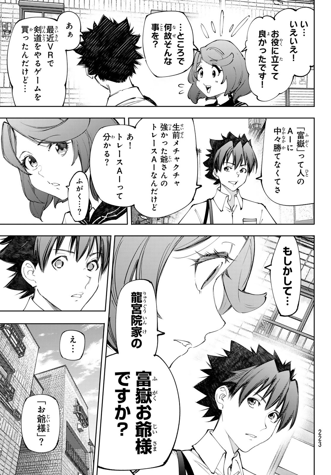 シャングリラ・フロンティア〜クソゲーハンター、神ゲーに挑まんとす〜 Chap 234 - Next Chap 235