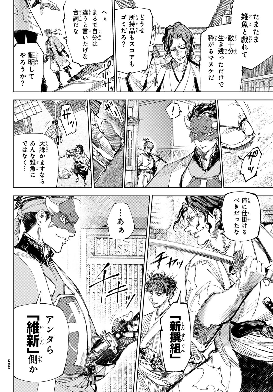 シャングリラ・フロンティア〜クソゲーハンター、神ゲーに挑まんとす〜 Chap 236 - Next Chap 237