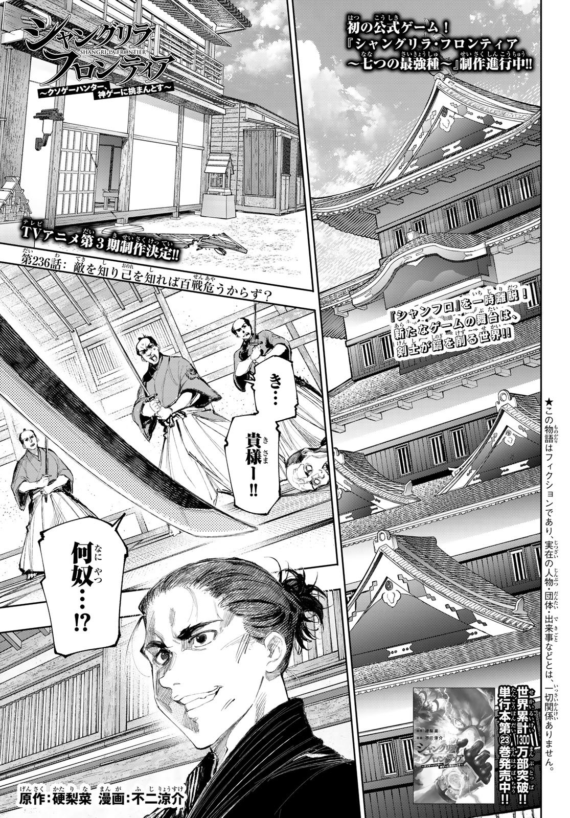 シャングリラ・フロンティア〜クソゲーハンター、神ゲーに挑まんとす〜 Chap 236 - Next Chap 237