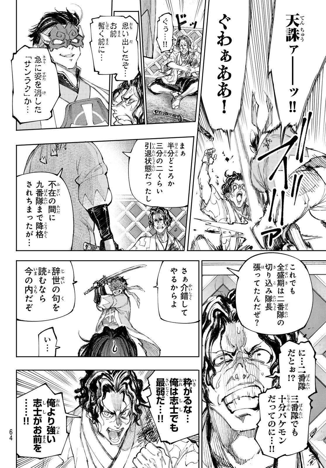 シャングリラ・フロンティア〜クソゲーハンター、神ゲーに挑まんとす〜 Chap 236 - Next Chap 237