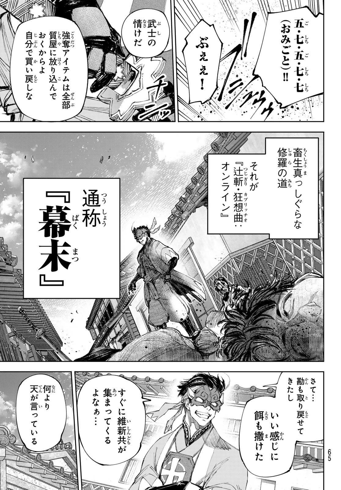 シャングリラ・フロンティア〜クソゲーハンター、神ゲーに挑まんとす〜 Chap 236 - Next Chap 237