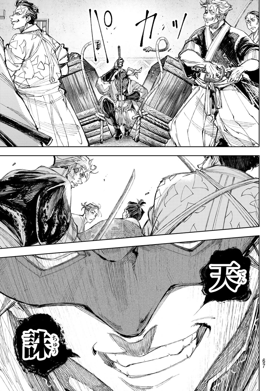 シャングリラ・フロンティア〜クソゲーハンター、神ゲーに挑まんとす〜 Chap 236 - Next Chap 237