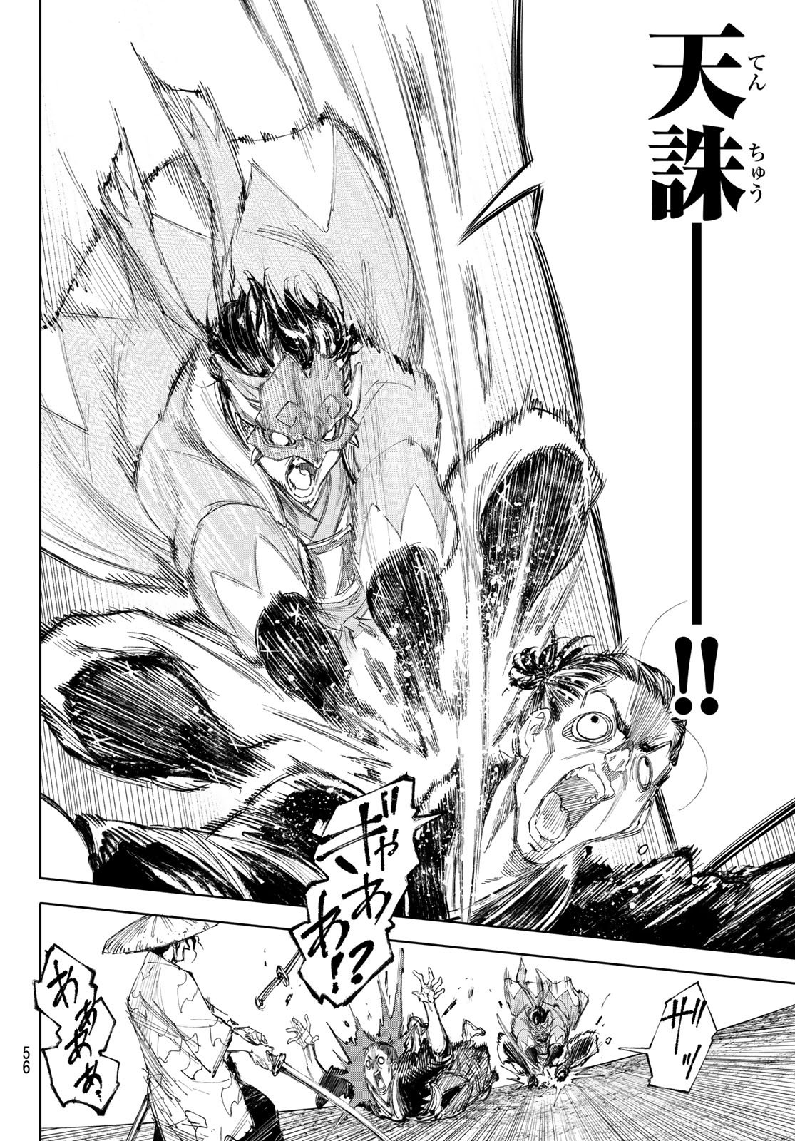 シャングリラ・フロンティア〜クソゲーハンター、神ゲーに挑まんとす〜 Chap 236 - Next Chap 237