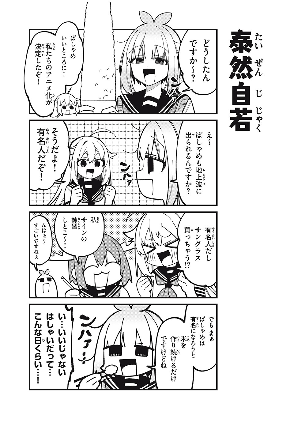 しかのこのこのここしたんたん Chap 43.5 - Next Chap 44.5