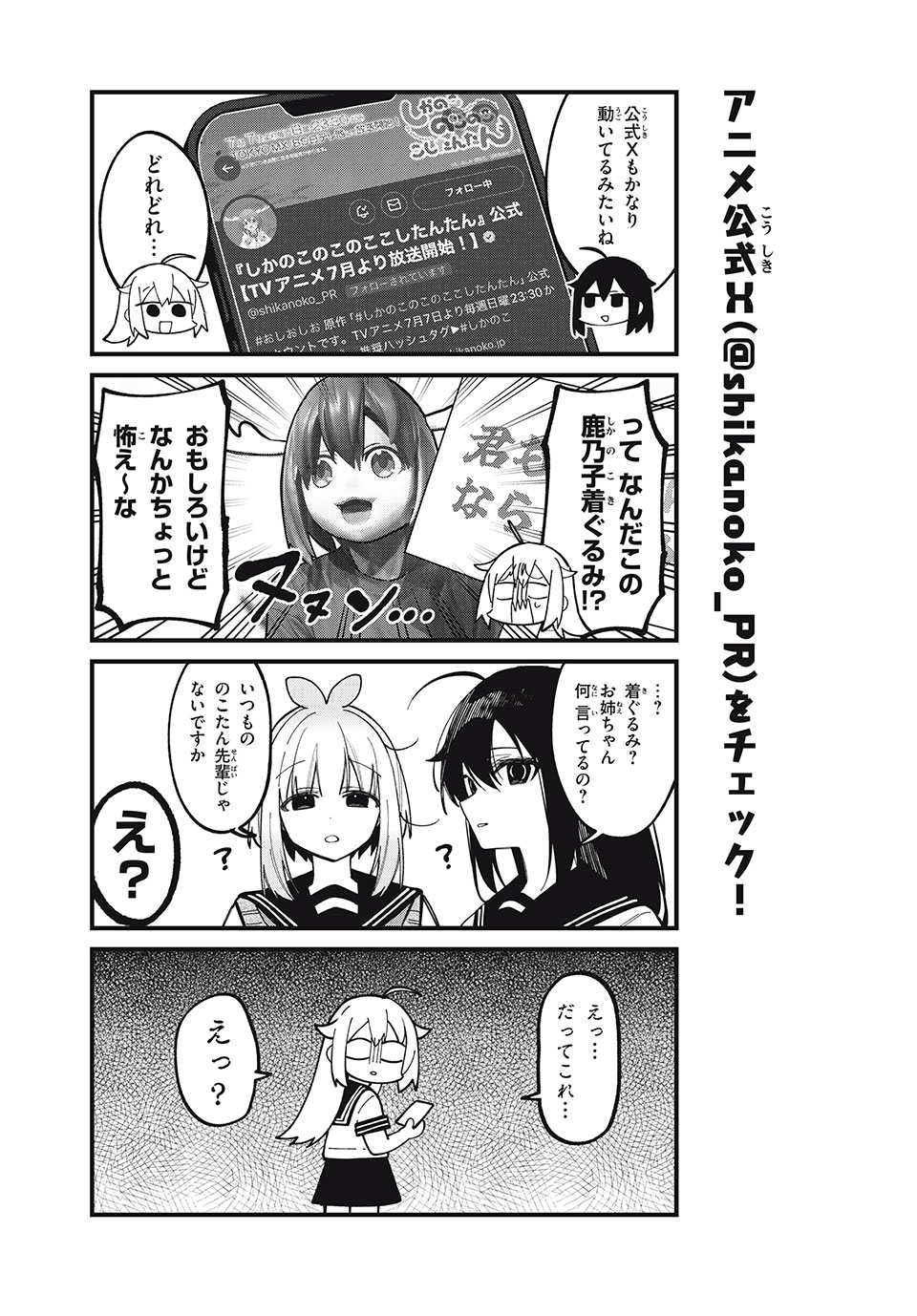 しかのこのこのここしたんたん Chap 43.5 - Next Chap 44.5