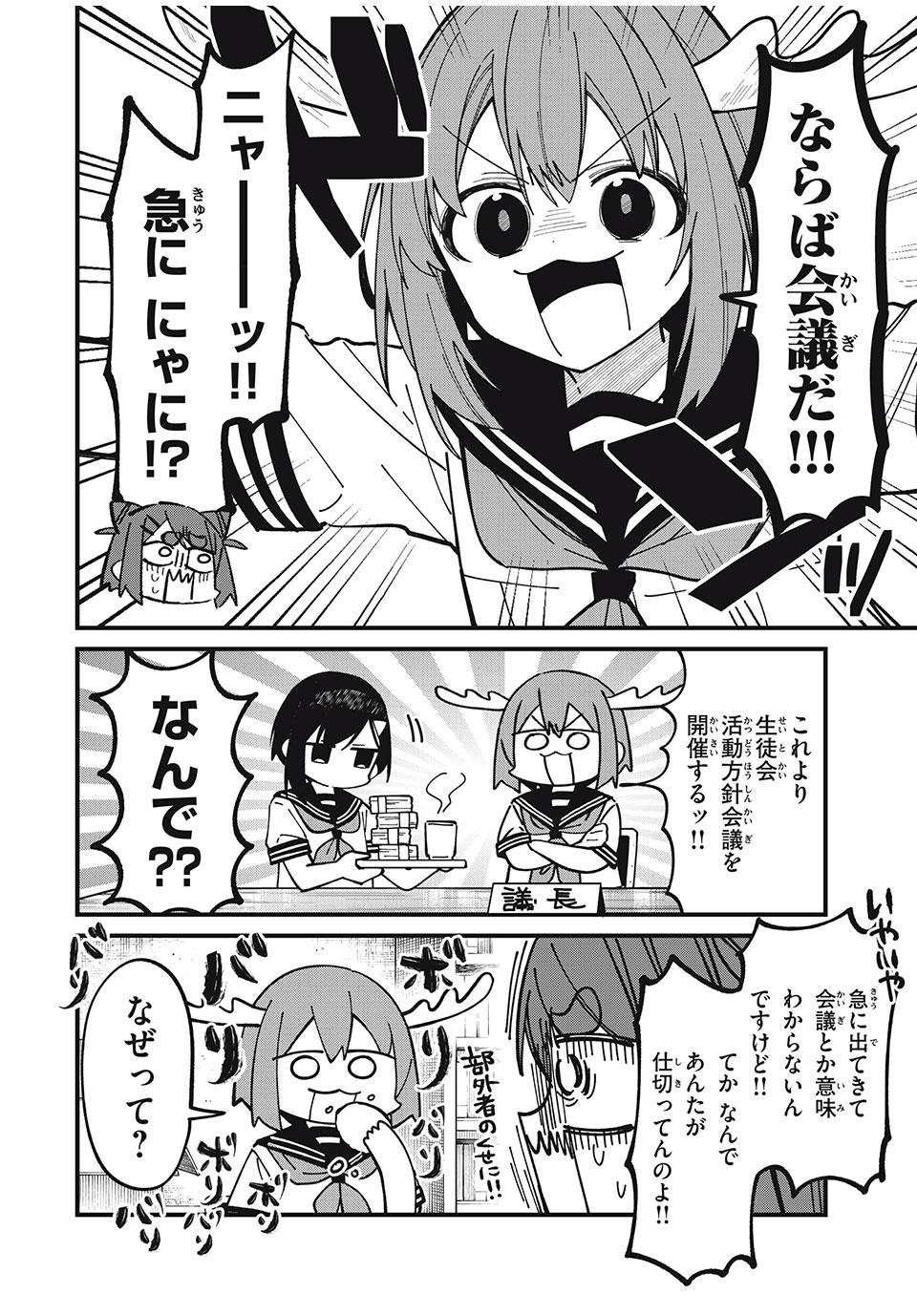 しかのこのこのここしたんたん Chap 41 - Next Chap 42