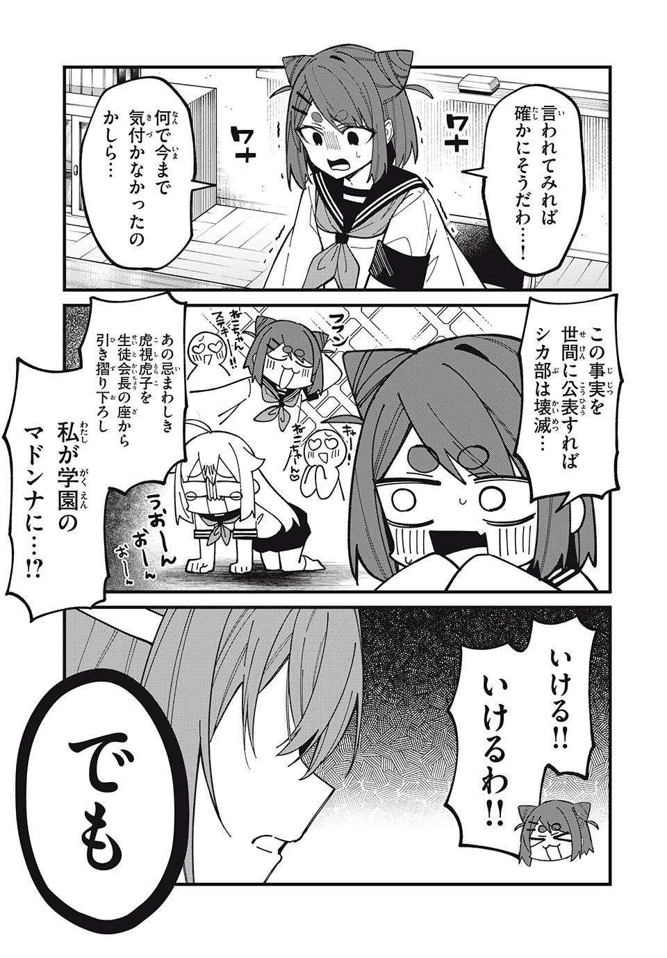 しかのこのこのここしたんたん Chap 41 - Next Chap 42