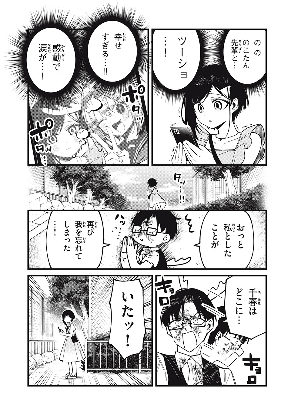 しかのこのこのここしたんたん Chap 42 - Next Chap 43