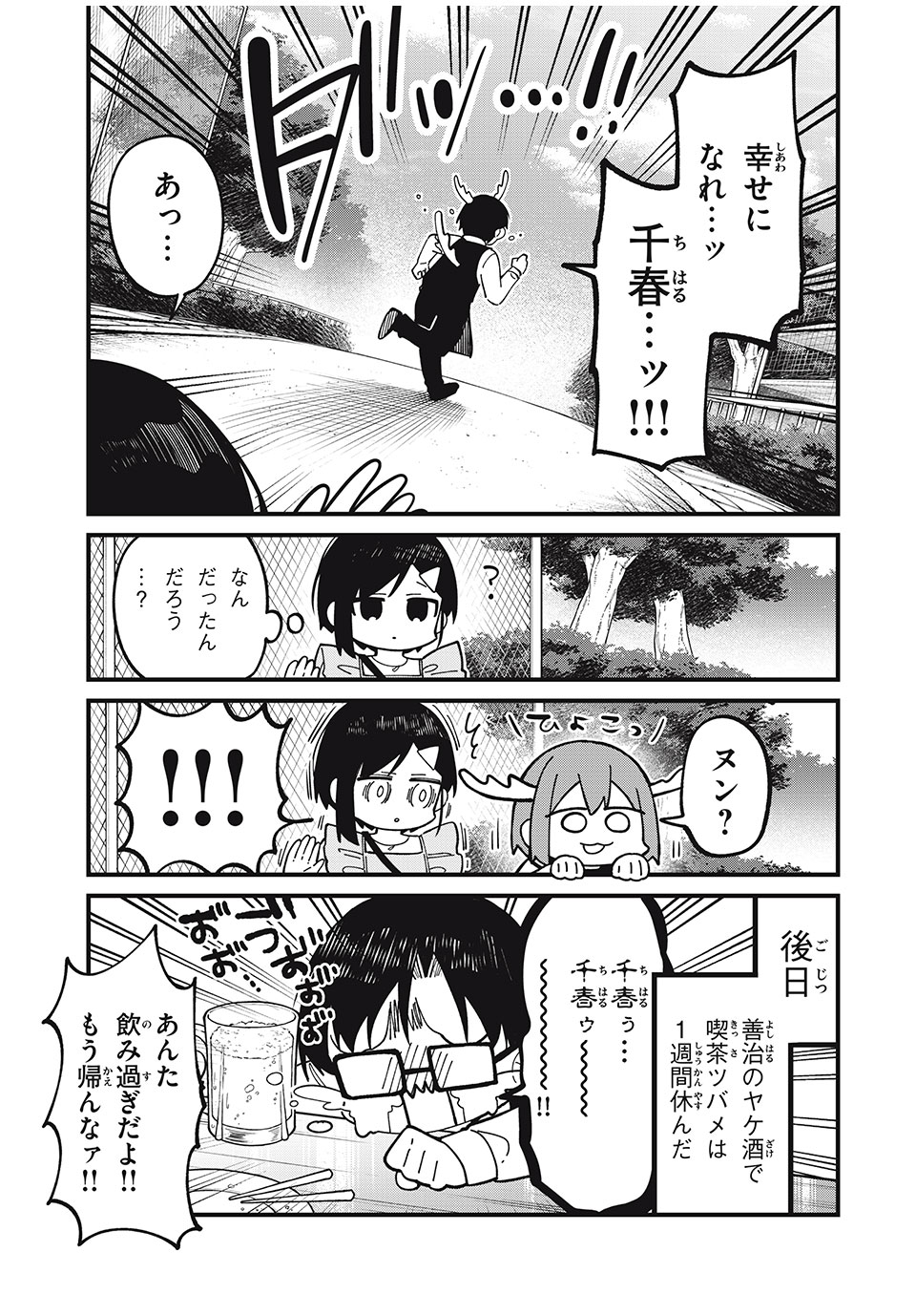 しかのこのこのここしたんたん Chap 42 - Next Chap 43