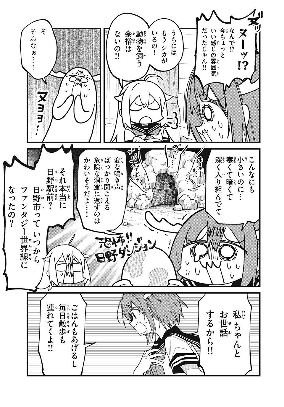 しかのこのこのここしたんたん Chap 44 - Next Chap 45