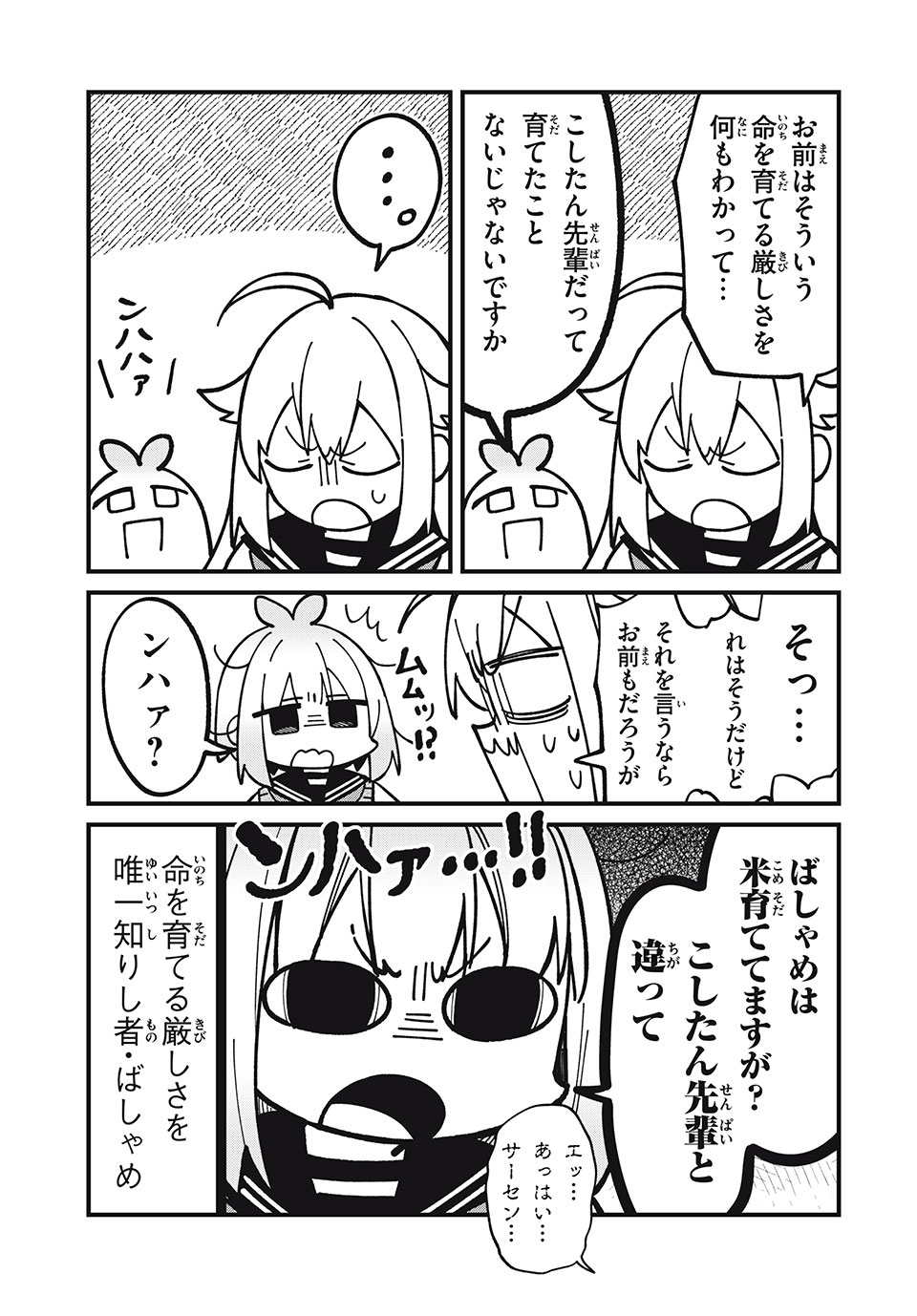 しかのこのこのここしたんたん Chap 44 - Next Chap 45