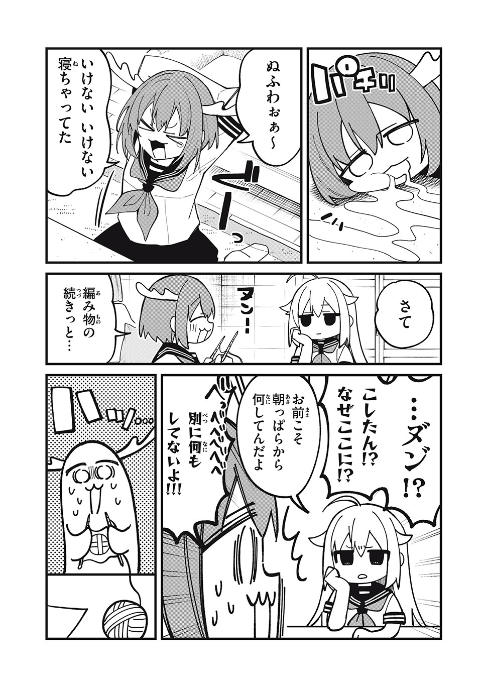しかのこのこのここしたんたん Chap 44 - Next Chap 45