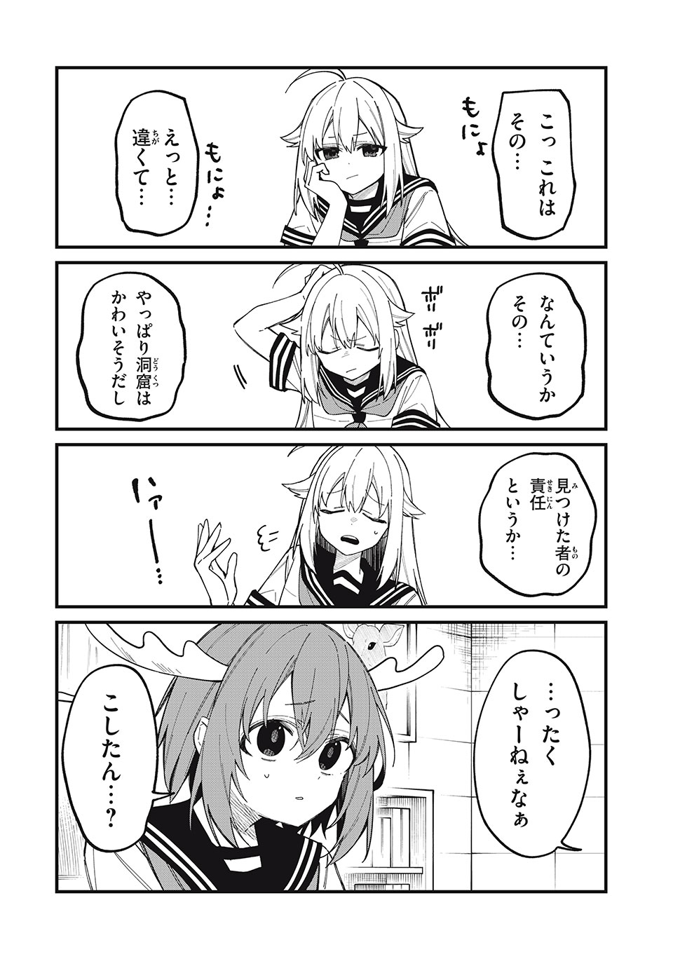 しかのこのこのここしたんたん Chap 44 - Next Chap 45