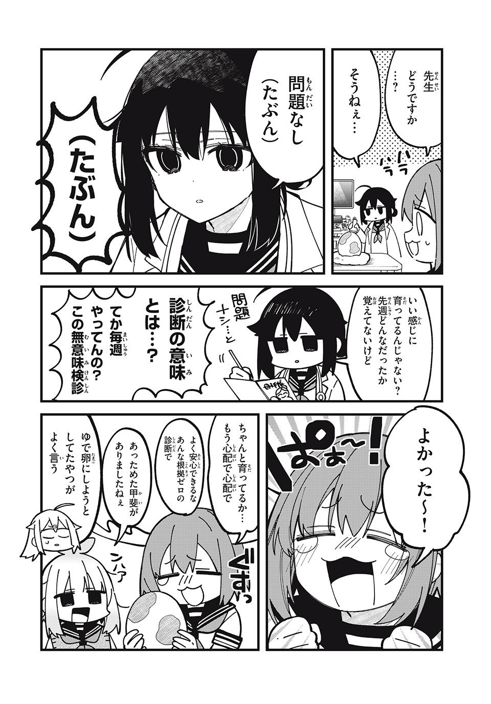 しかのこのこのここしたんたん Chap 45 - Next Chap 46