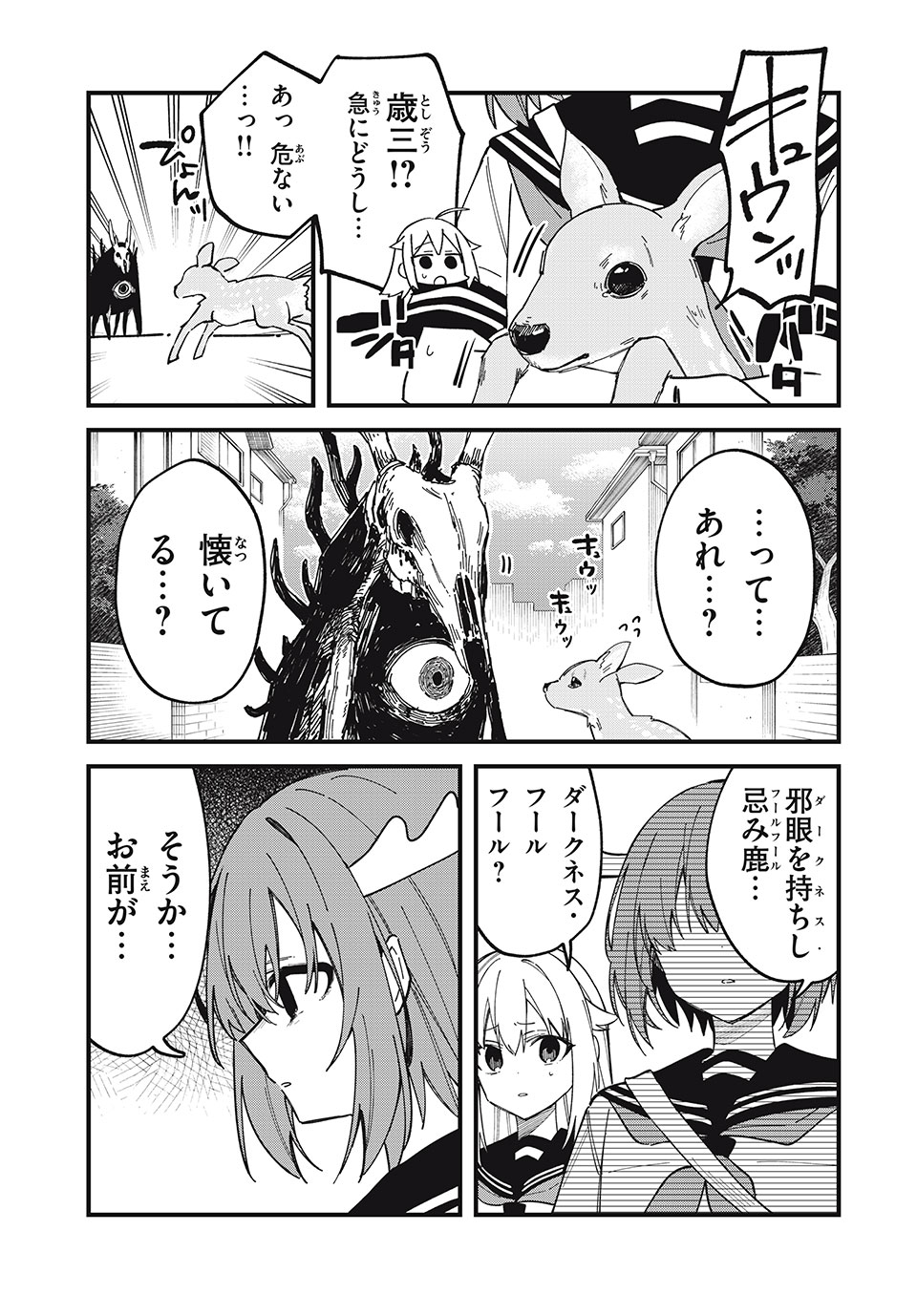 しかのこのこのここしたんたん Chap 46 - Next Chap 47
