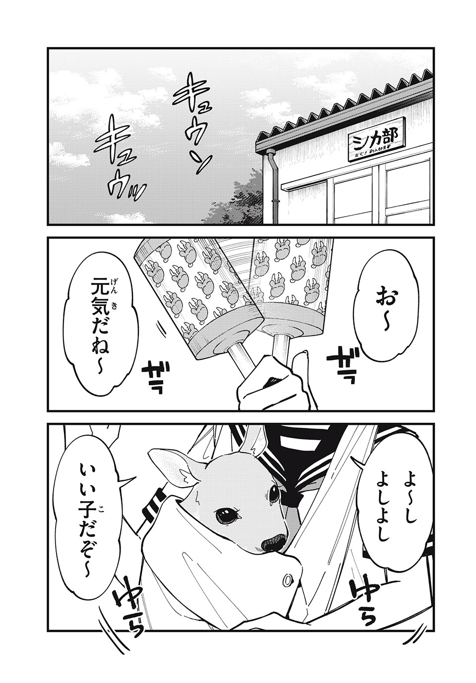 しかのこのこのここしたんたん Chap 46 - Next Chap 47