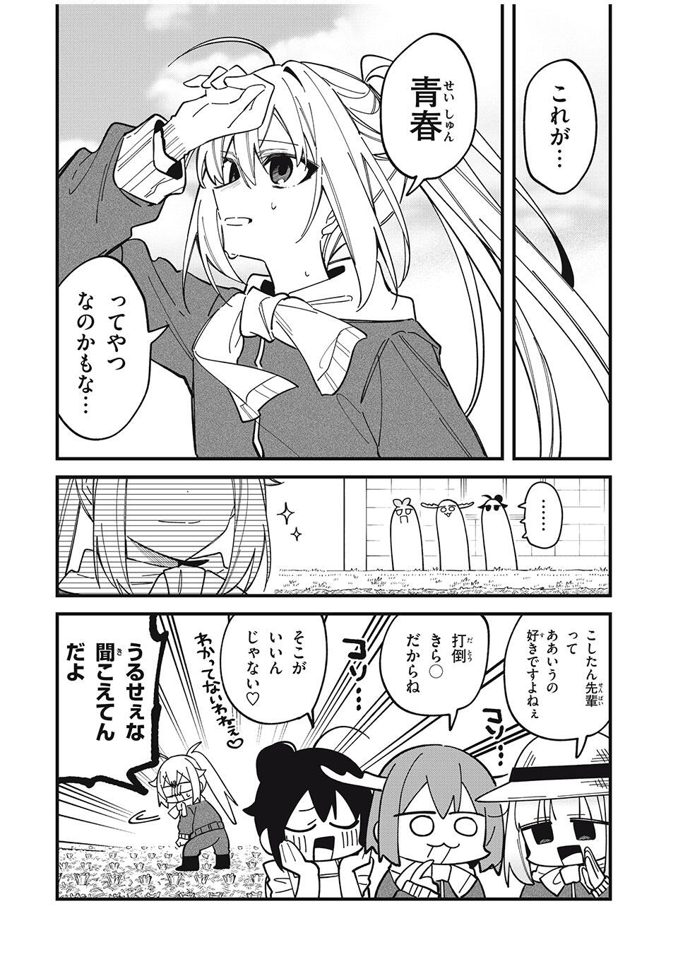 しかのこのこのここしたんたん Chap 48 - Next Chap 49