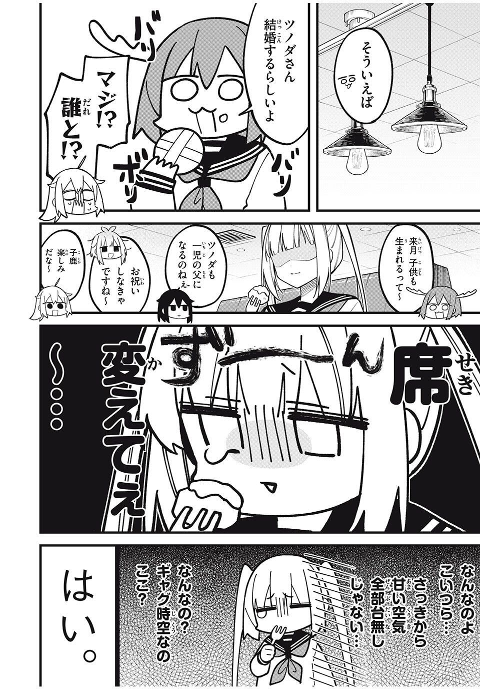 しかのこのこのここしたんたん Chap 49 - Next Chap 50