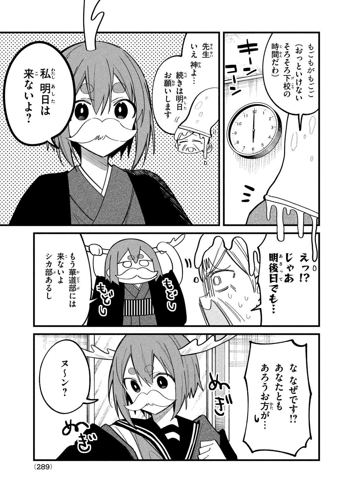 しかのこのこのここしたんたん Chap 27 - Next Chap 28
