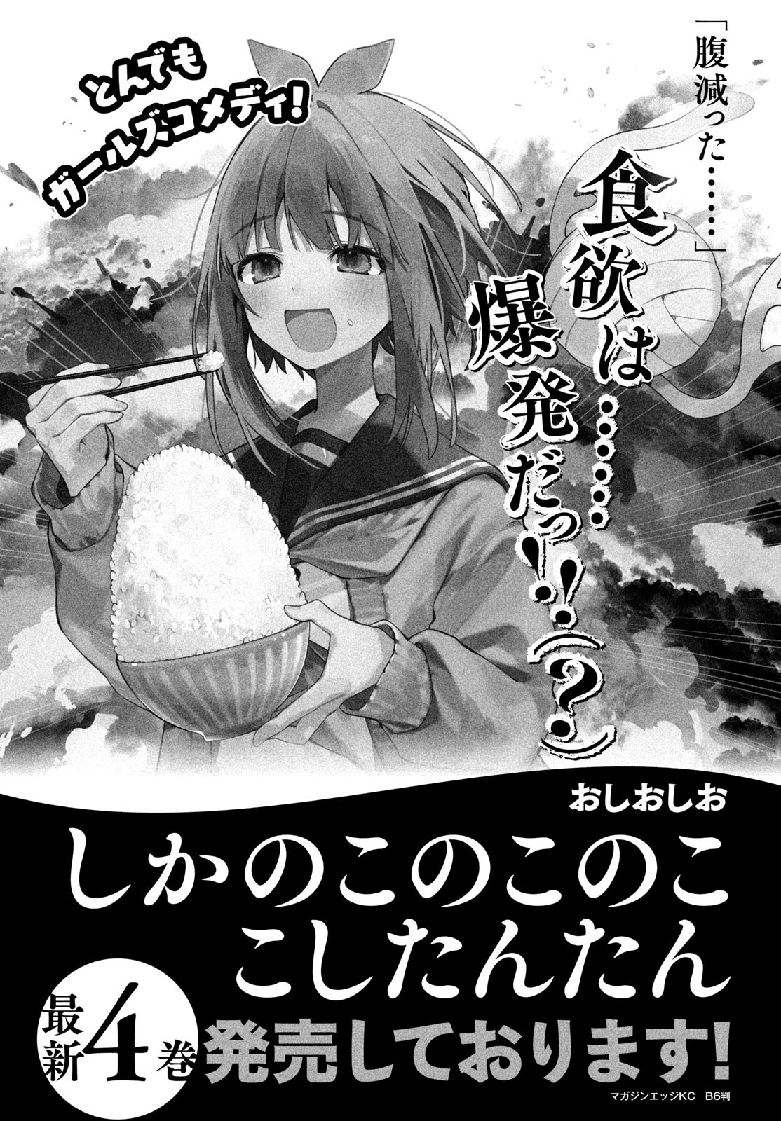 しかのこのこのここしたんたん Chap 33 - Next Chap 34