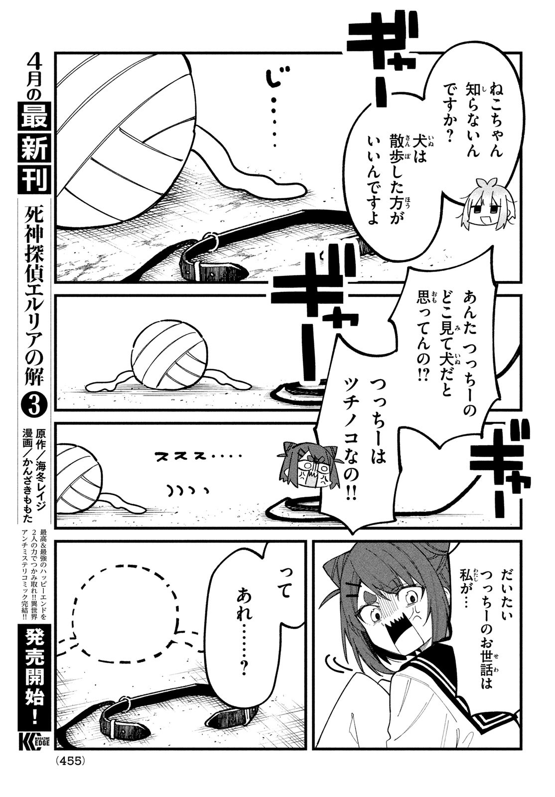 しかのこのこのここしたんたん Chap 33 - Next Chap 34