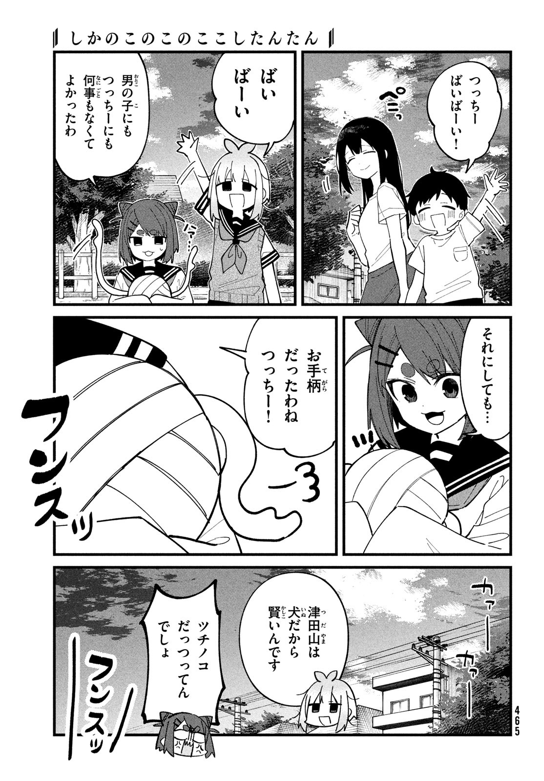 しかのこのこのここしたんたん Chap 33 - Next Chap 34