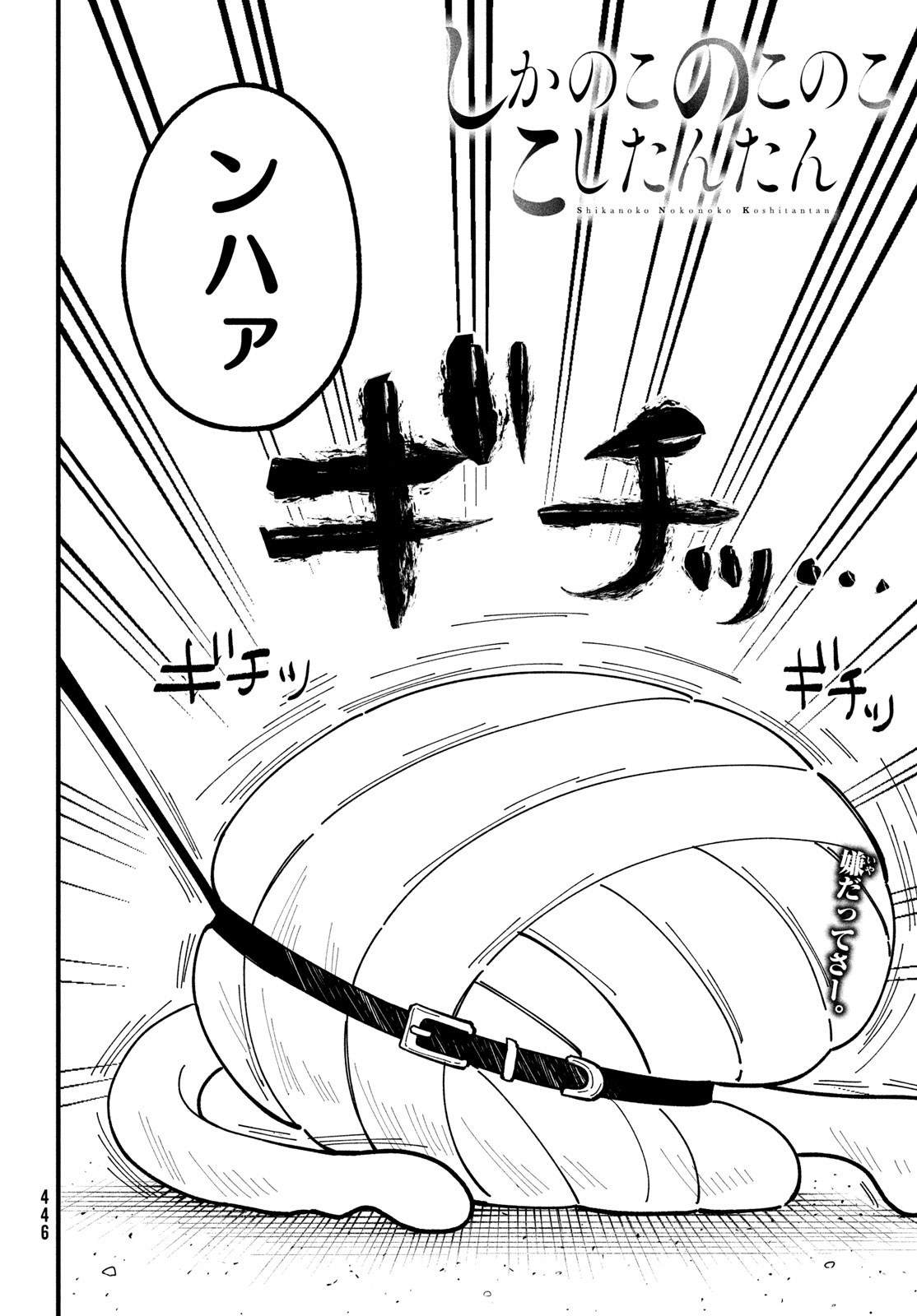 しかのこのこのここしたんたん Chap 33 - Next Chap 34