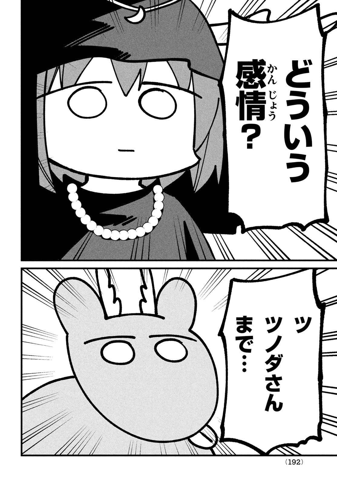 しかのこのこのここしたんたん Chap 37 - Next Chap 38
