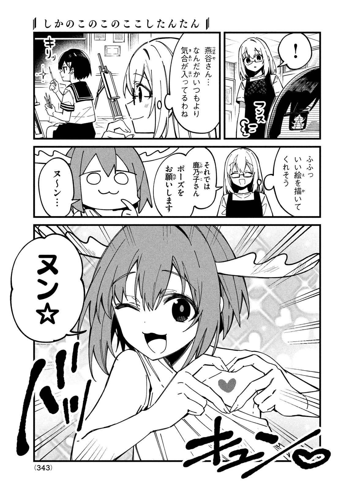 しかのこのこのここしたんたん Chap 36 - Next Chap 37